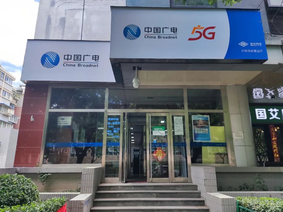 歌华有线举办小街桥旗舰营业厅揭牌仪式