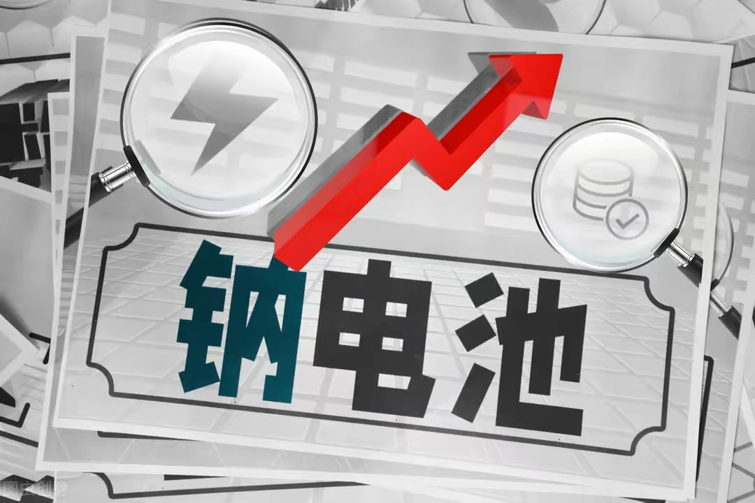 今日夜读一一新型储能下的纳电池迎来大契机固态钠电池是下一代储能