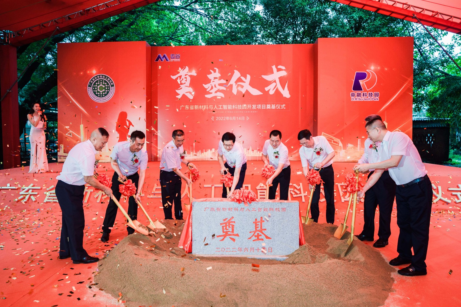 广东省新材料与人工智能科技园奠基仪式