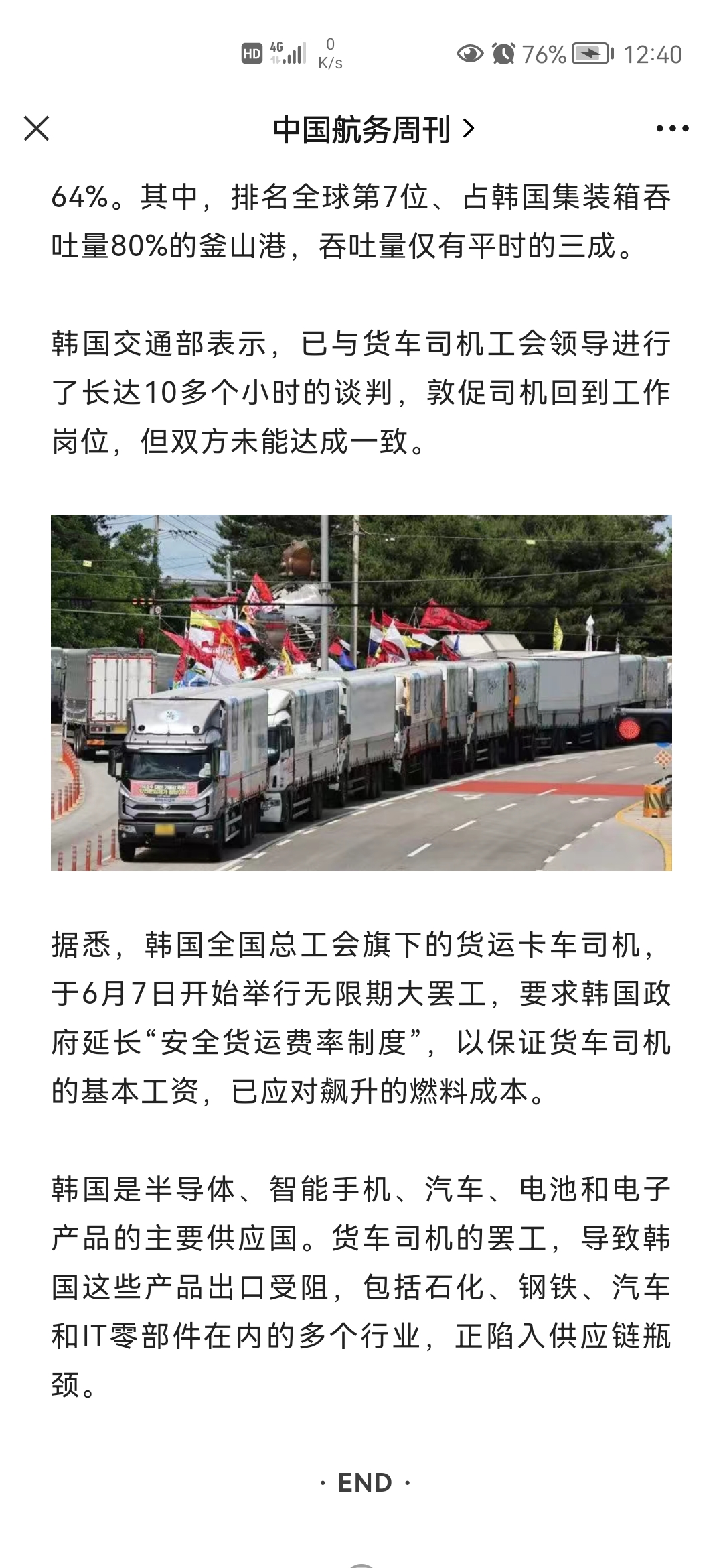 韩国卡车司机大罢工影响全球供应链