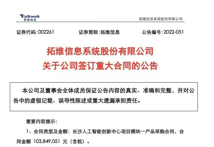 重磅拓維信息簽訂累計近4億元人工智能計算產品採購合同