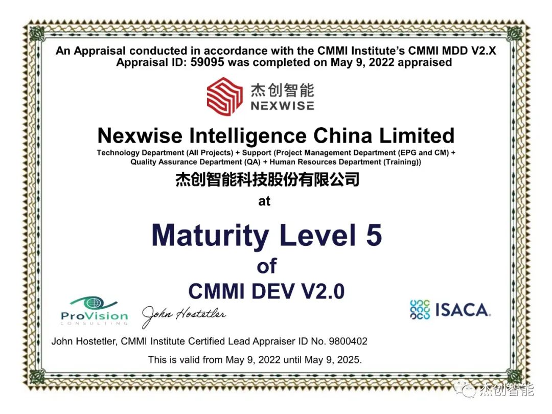 研发实力再获认可杰创智能顺利通过cmmi520版评估杰创