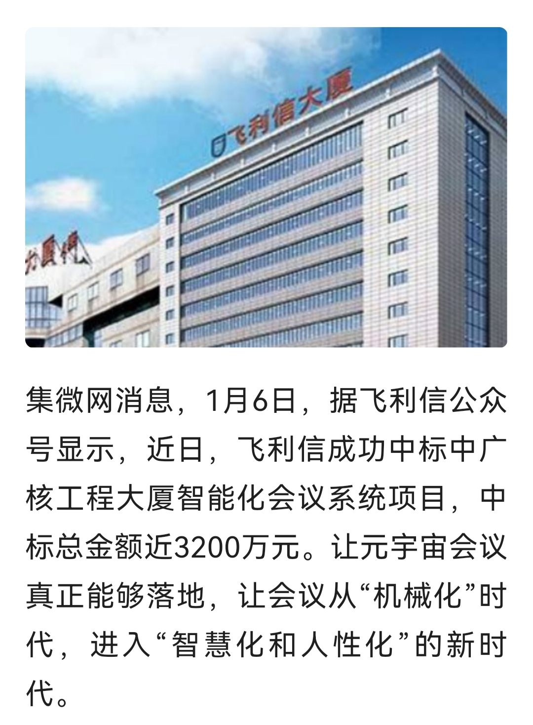 飞利信sz300287继续献花献花献花献花1月6日据