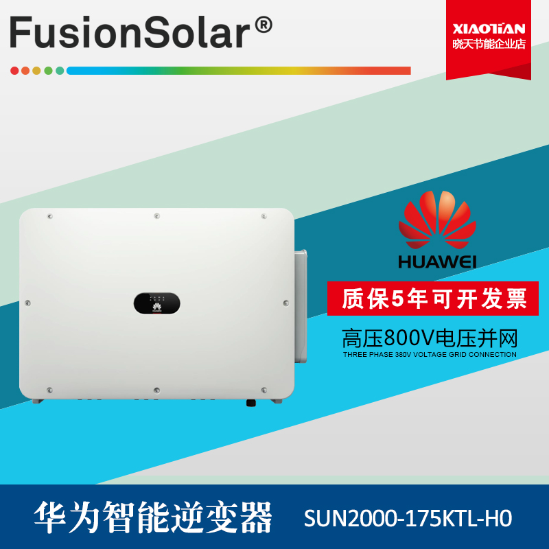 雅戈尔sh600177伊戈尔为华为ups华为逆变器华为充电桩提供高