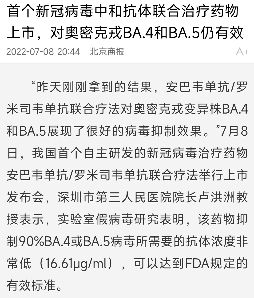 国产药获批紧急使用定价为何要参照美国安巴韦单抗罗米司韦单抗联合