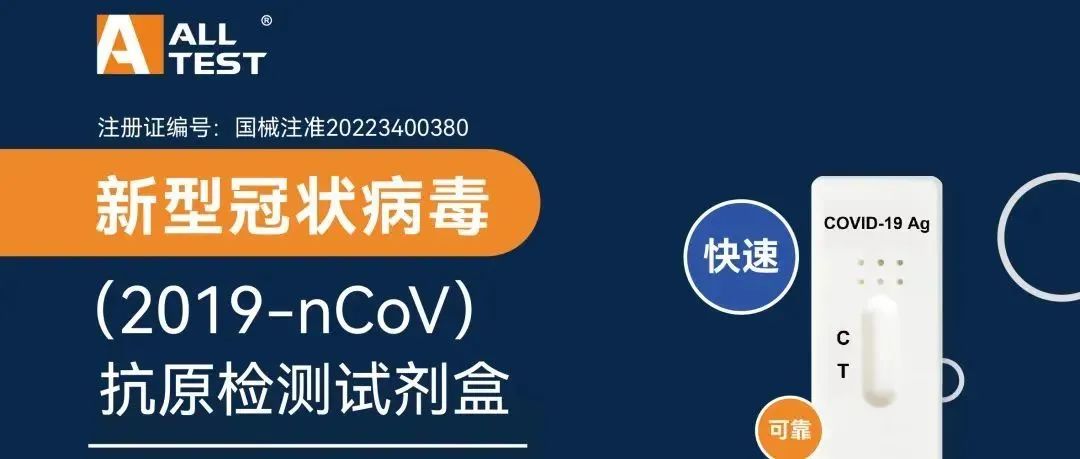 奧泰生物新冠病毒抗原檢測試劑系列產品可有效檢測新冠病毒奧密克戎ba