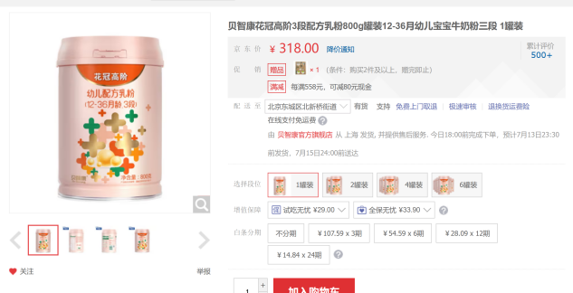 京东商城上贝智康花冠高阶3段奶粉 800克,318元.