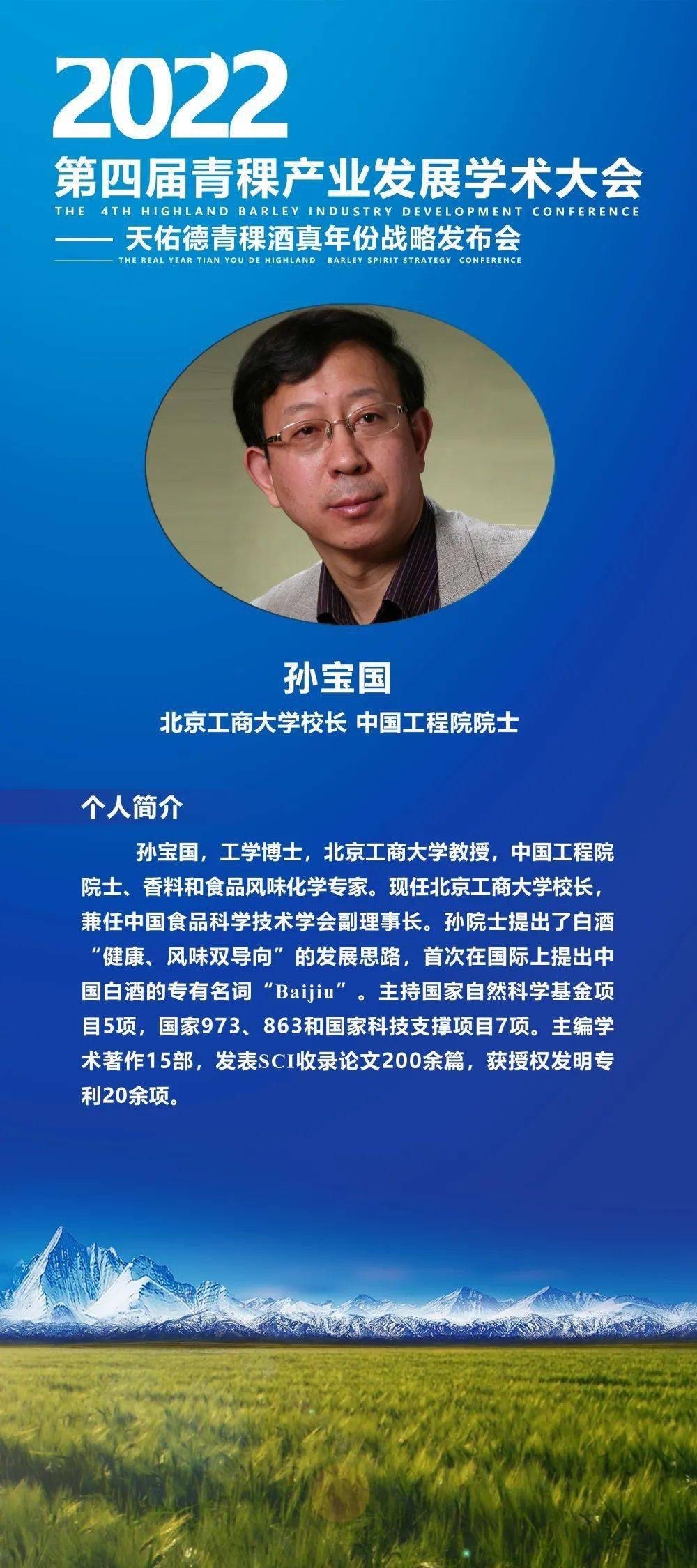 应邀与中国工程院院士北京工商大学校长孙宝国中国酒业协会理事长中国