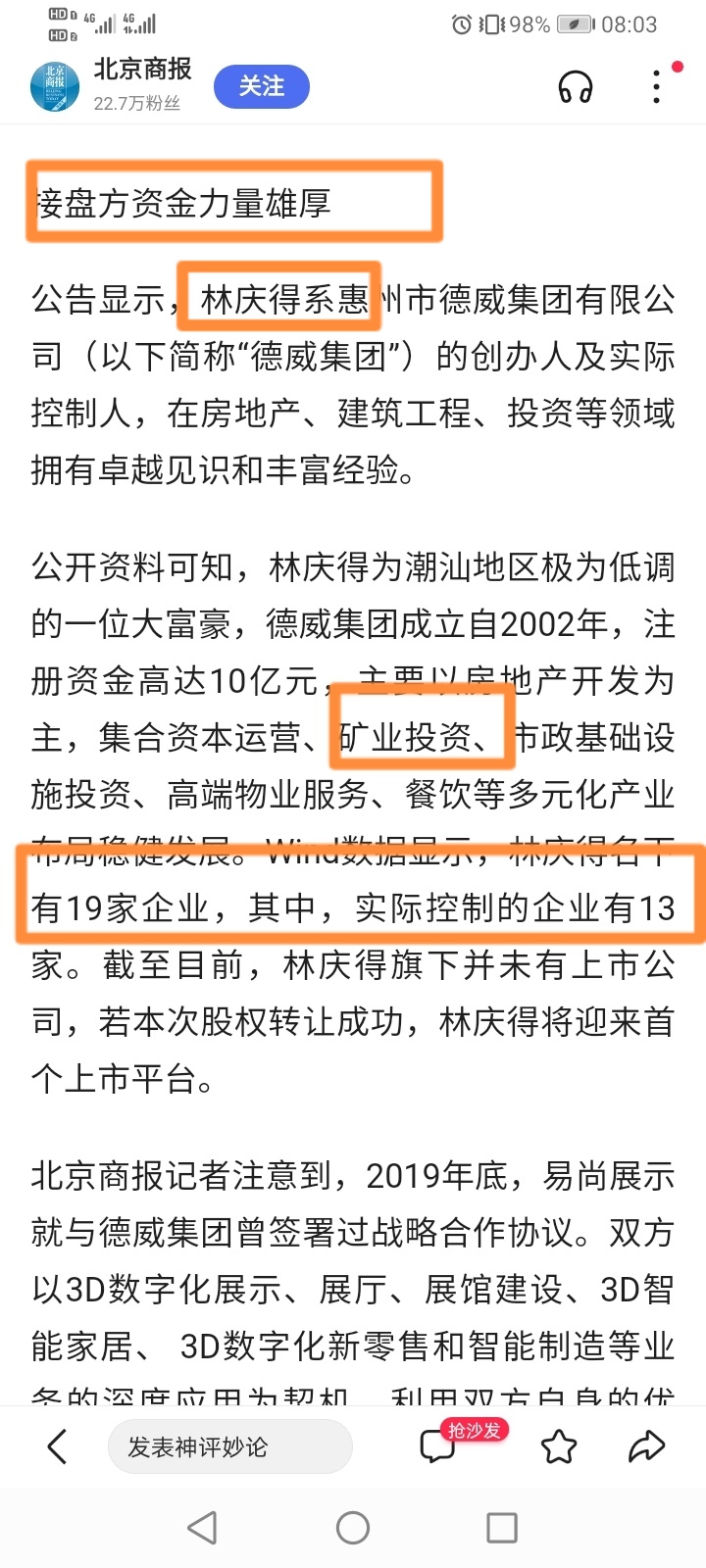 广东惠州首富林庆得于2014年11月注册德泰利矿业公司图1于2015年9月