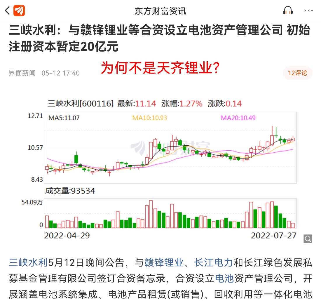 天齊鋰業副董事長蔣安琪女士接受香港tvb財經演義欄目專訪天齊鋰業