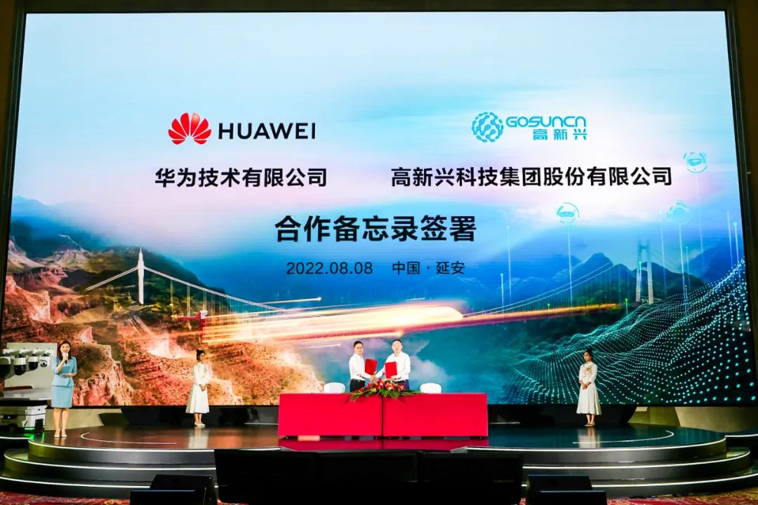 高新兴与华为签署合作备忘录,加速ai应用落地原创吴晓璇高新兴科技