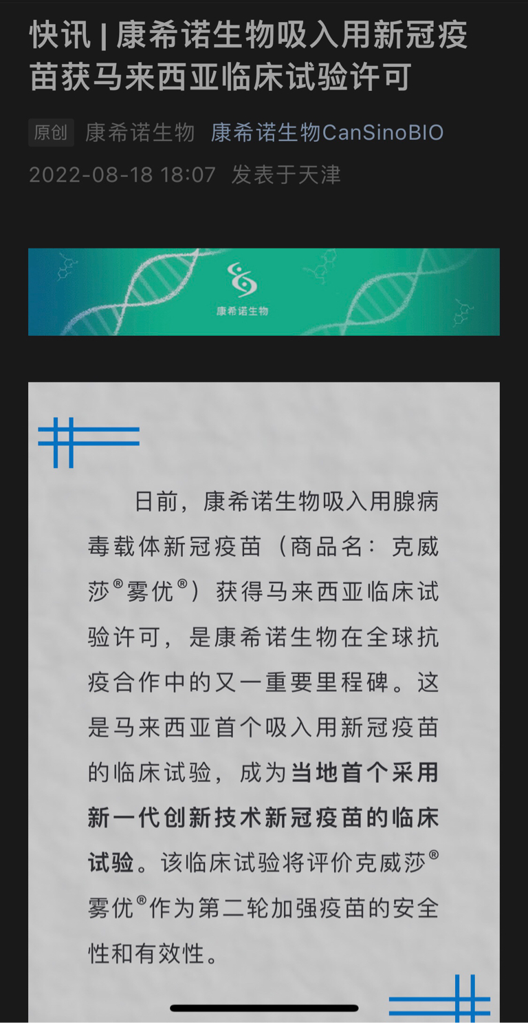 热腾腾!康希诺疫苗副作用"好在哪里"-第1张图片-云飞博客