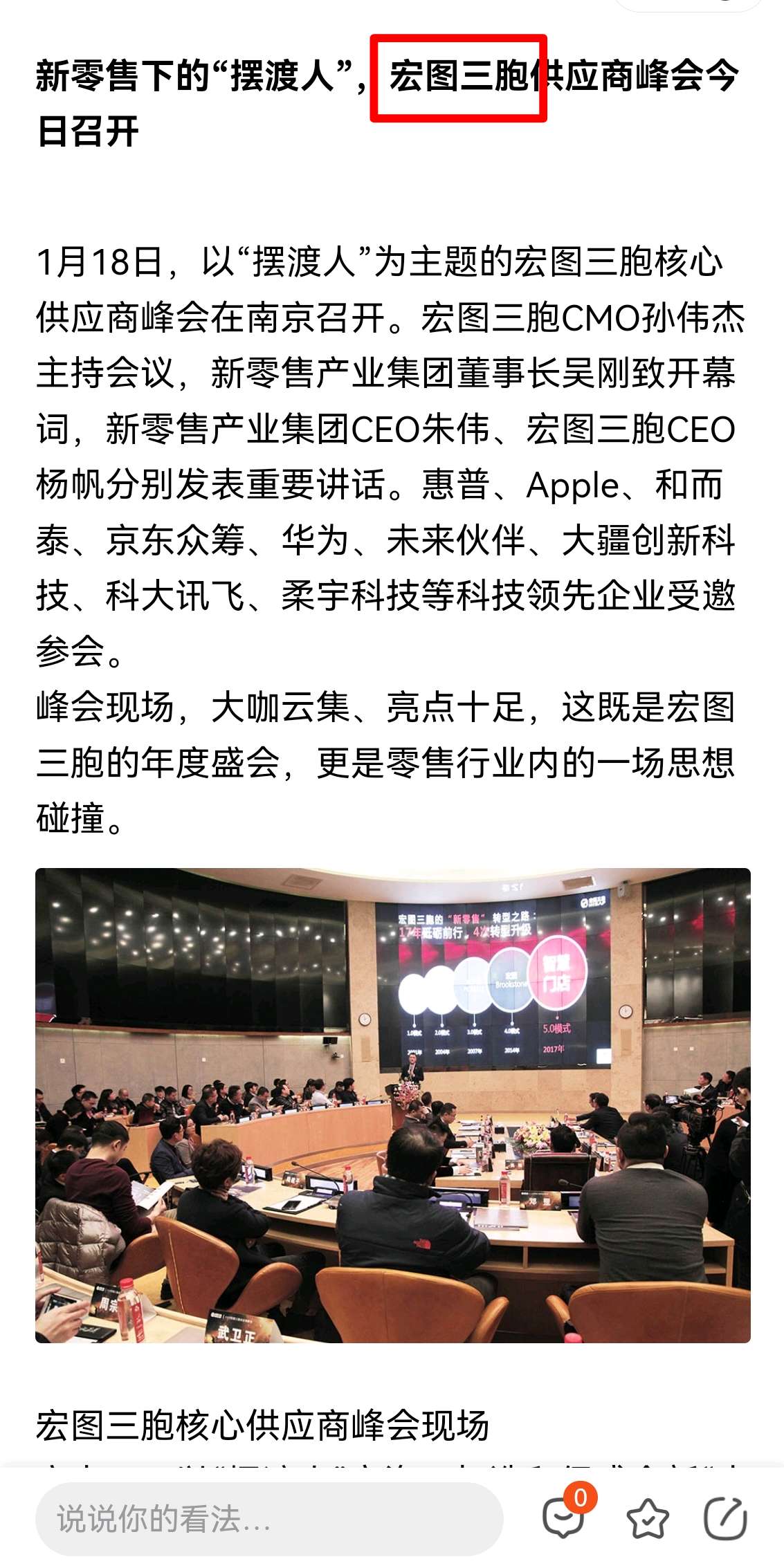 宏图三胞峰会，宏图CEO与辛克侠签署战略合作协议。辛克侠[1]，中国，汉族，山东_财富号_东方财富网
