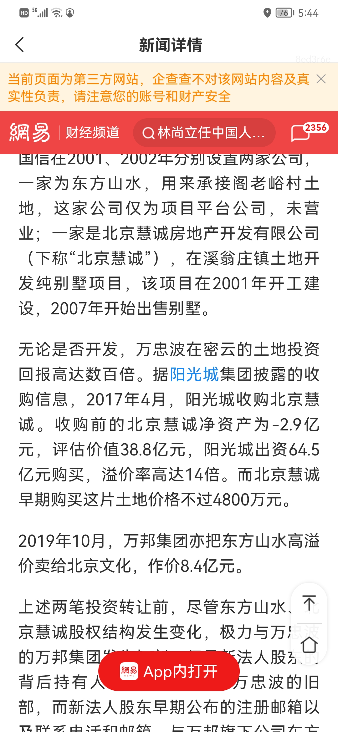 河北宁瑞沃格也是万忠波的_财富号_东方财富网