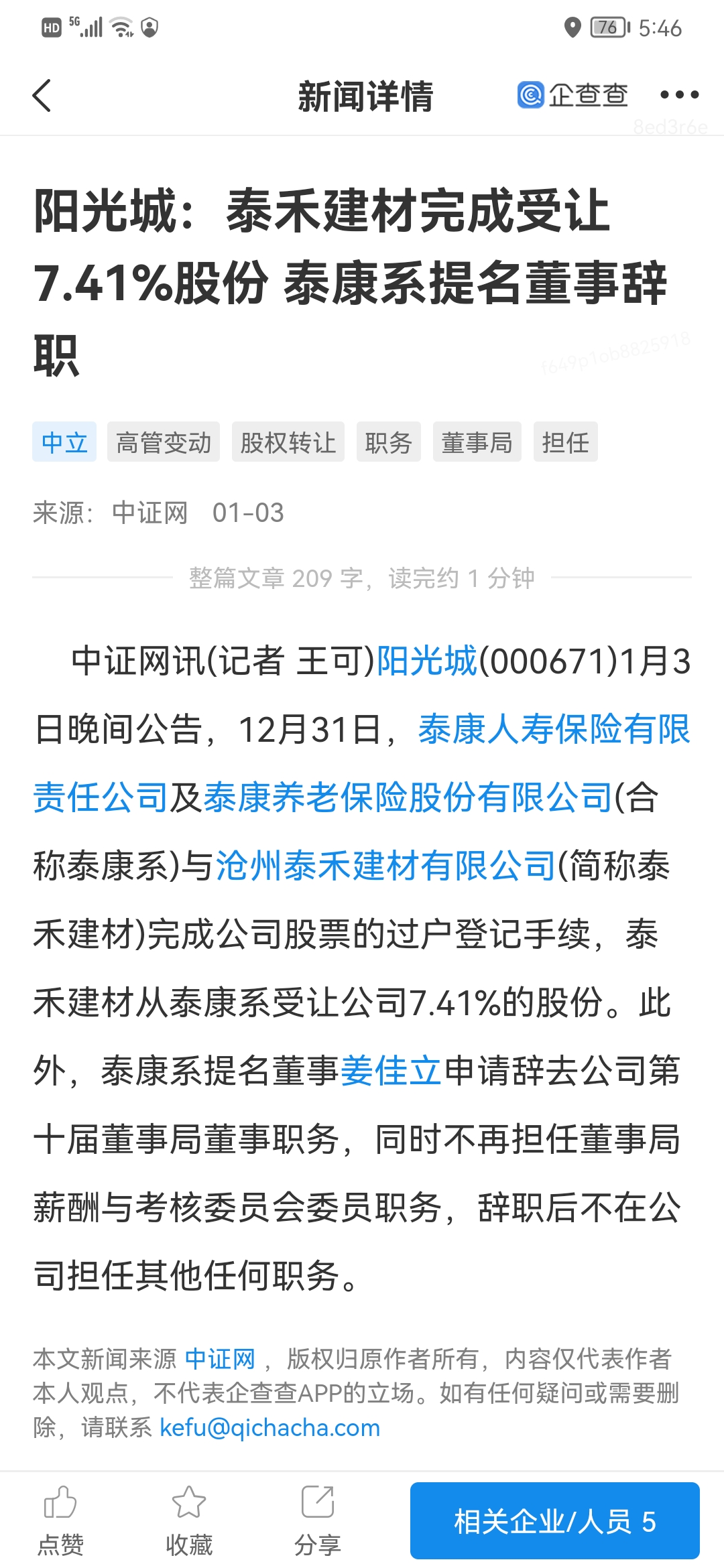 河北宁瑞沃格也是万忠波的_财富号_东方财富网
