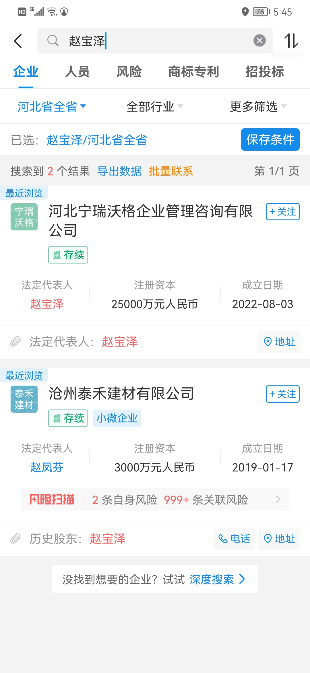 河北宁瑞沃格也是万忠波的_财富号_东方财富网