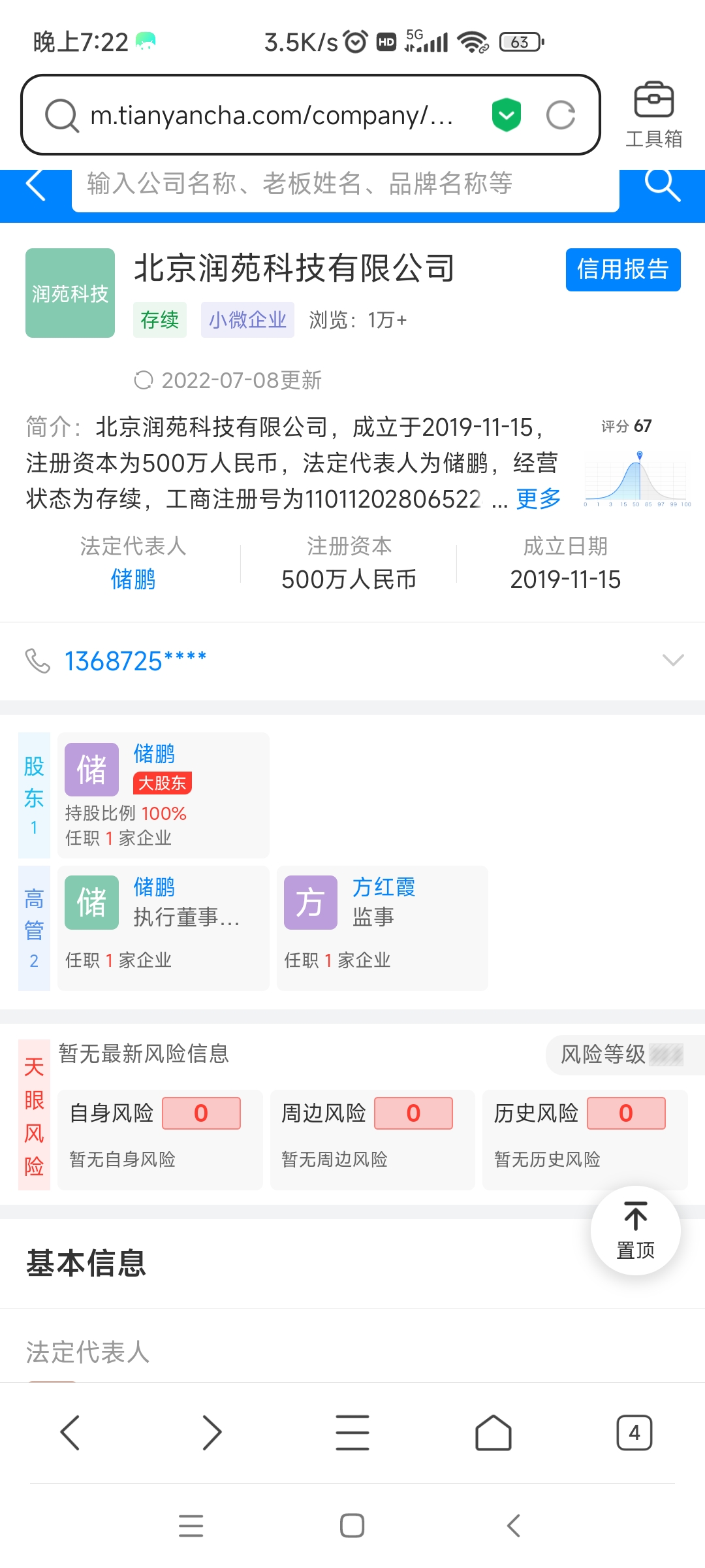 储鹏自己的公司看起来像是个皮包公司,不如他原来任职的凤凰数媒看着正式。不知道来顺_*ST顺利(000606)股吧_东方财富网股吧