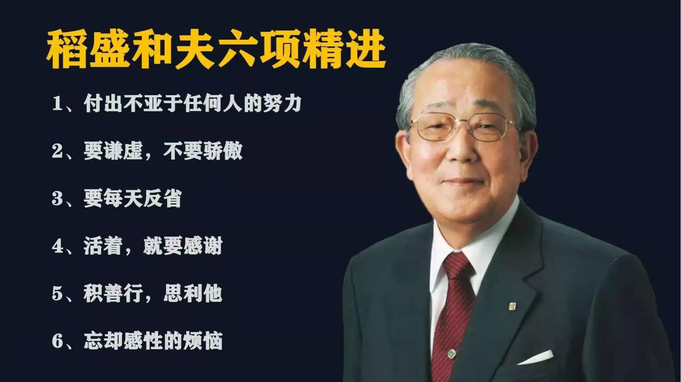 日本著名實業家經營大佬稻盛和夫逝世不管是經營京瓷還是日航稻盛和夫