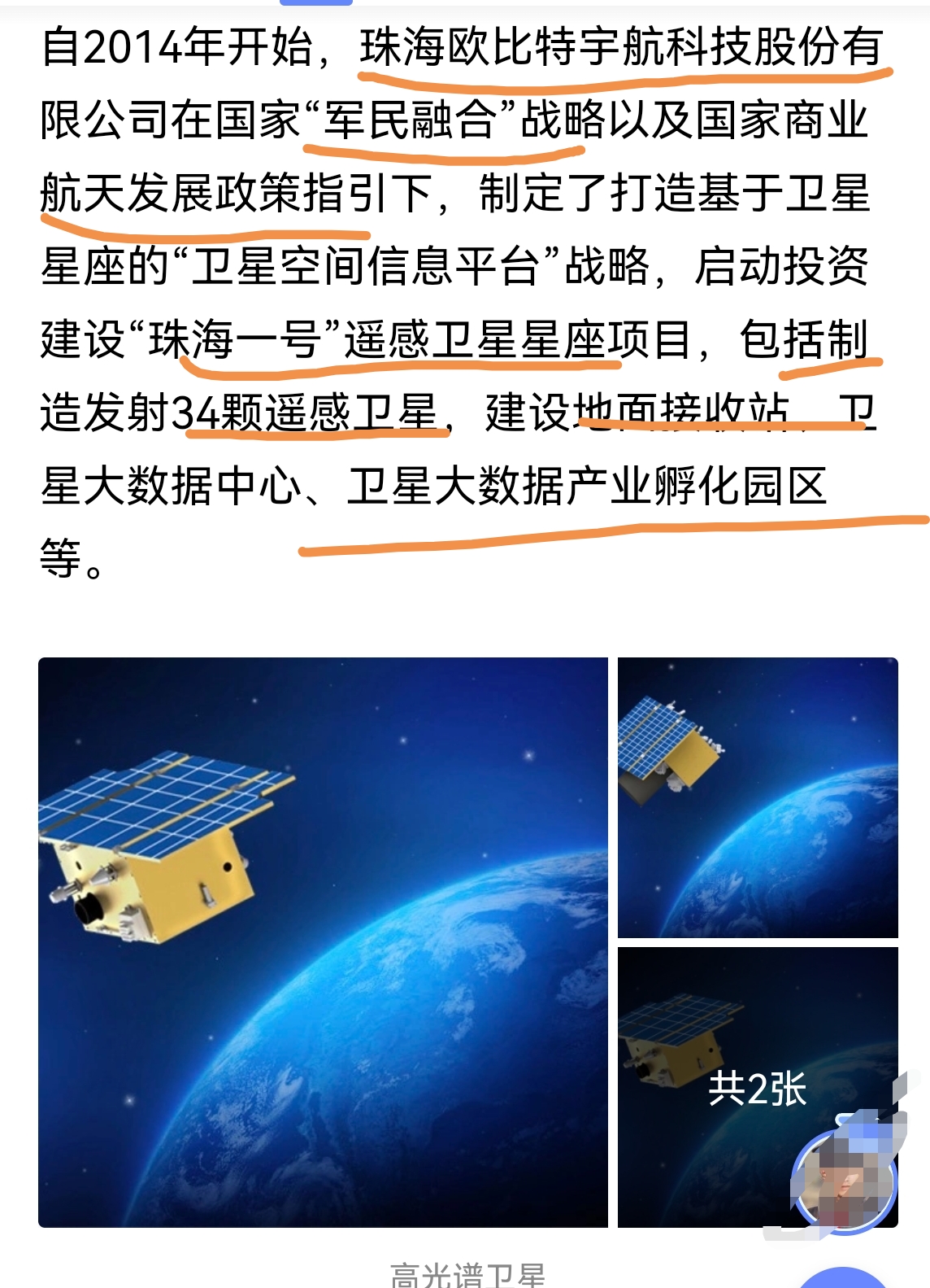 预祝珠海一号04组卫星发射成功[胜利][胜利][胜利]热烈祝贺快舟一号甲火箭发射_财富号_东方财富网