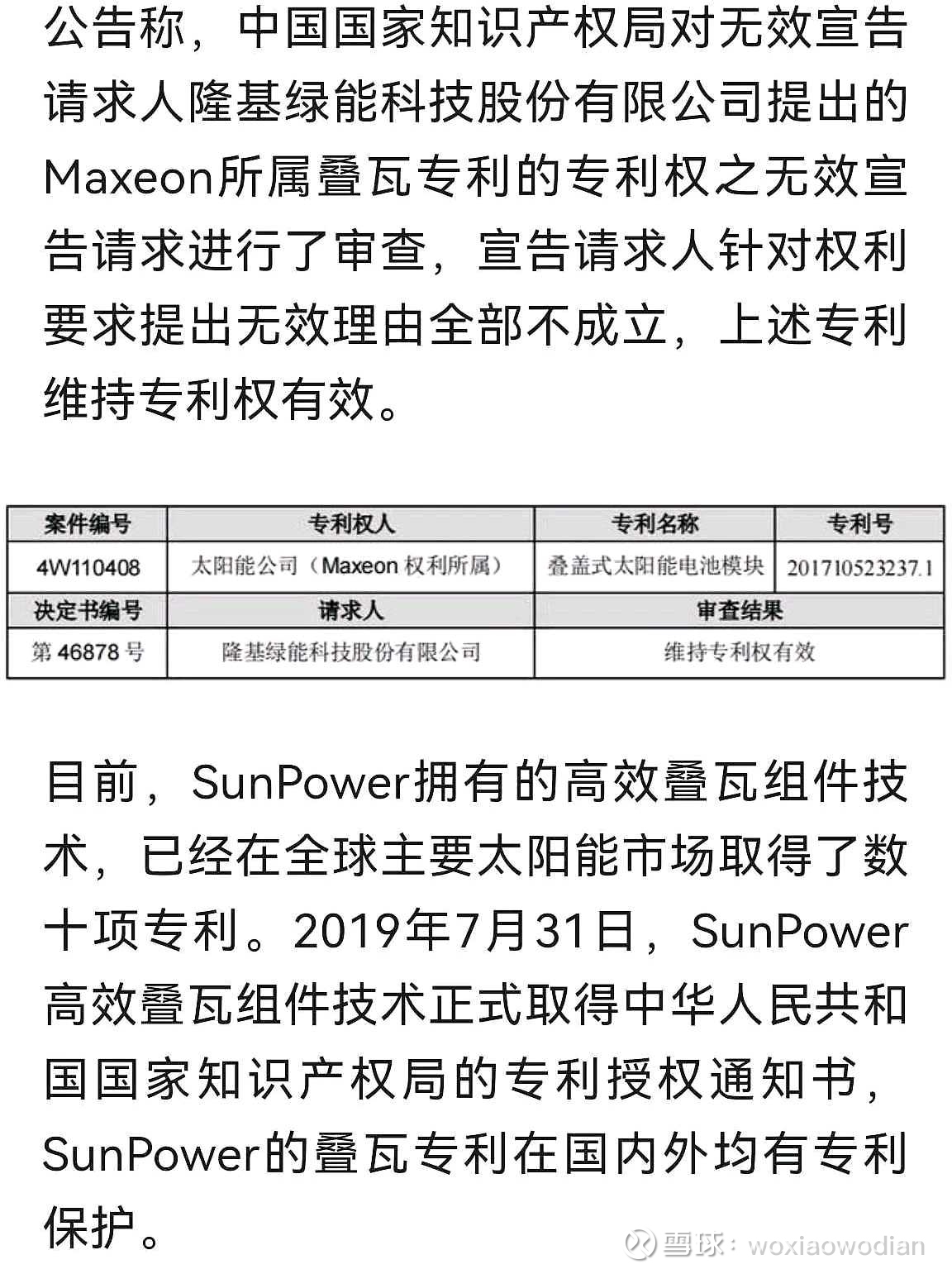 转载：从中环Maxeon谈谈中国光伏企业全球化布局的重要性_财富号_东方财富网