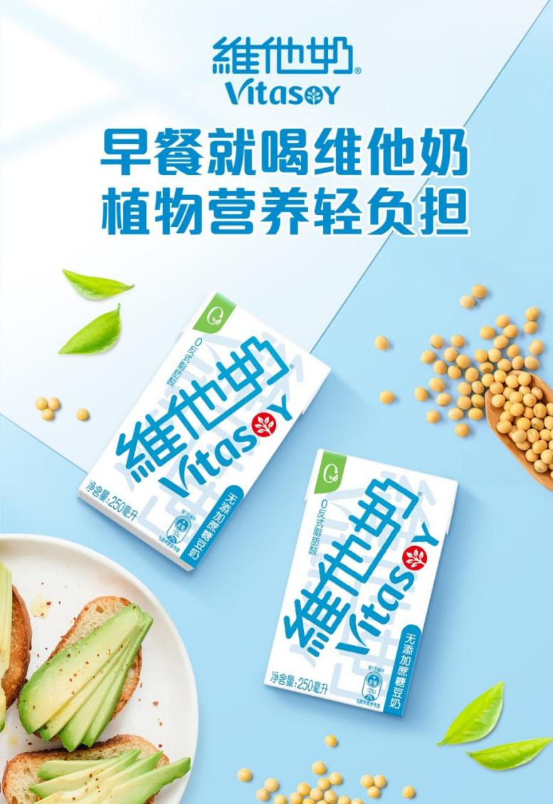 维他奶无添加蔗糖豆奶营养健康好伴侣随时随饮好滋味