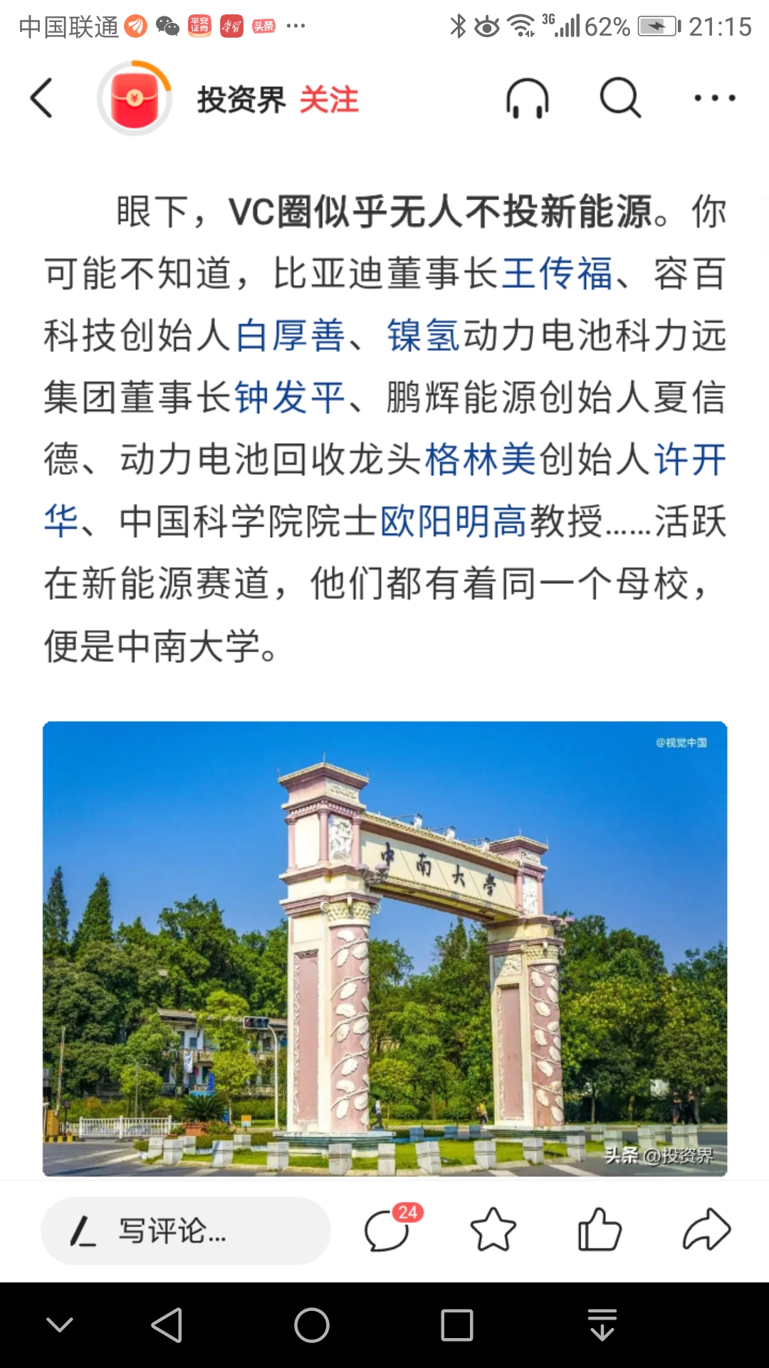 st开元新任总经理于杨利毕业于中南大学冶金系
