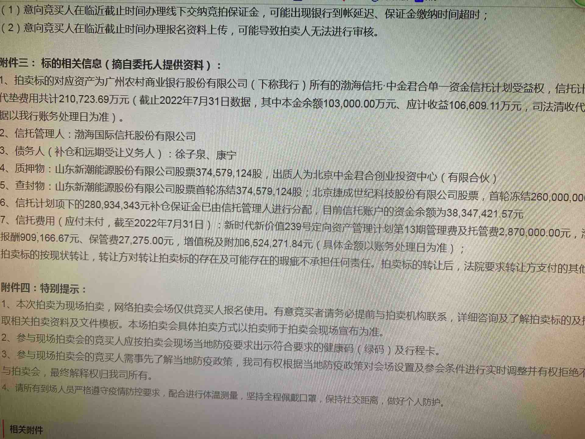 中拍平台：20221010期不良资产拍．..(4）购买资金来源的相关证明资料（