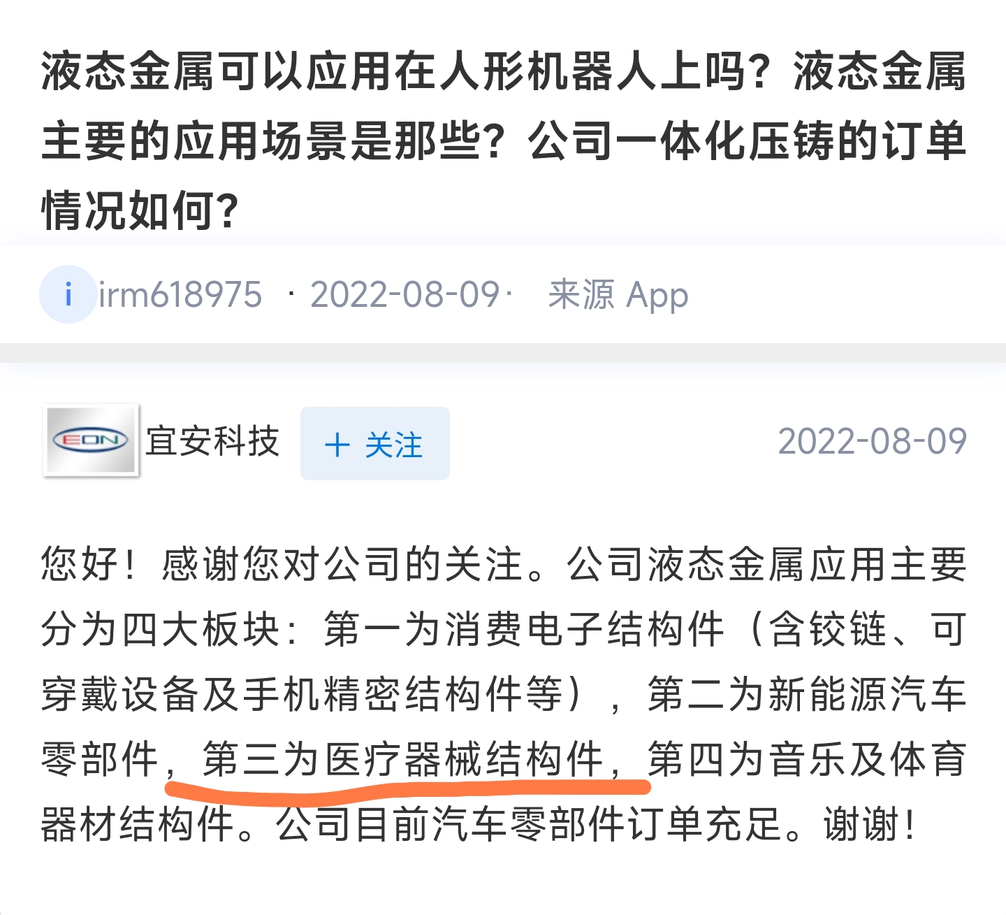 骨科/牙科医疗器械,宜安科技。医疗器械强势,迪瑞医疗、浩殴博、心脉医疗、新产业、_财富号_东方财富网