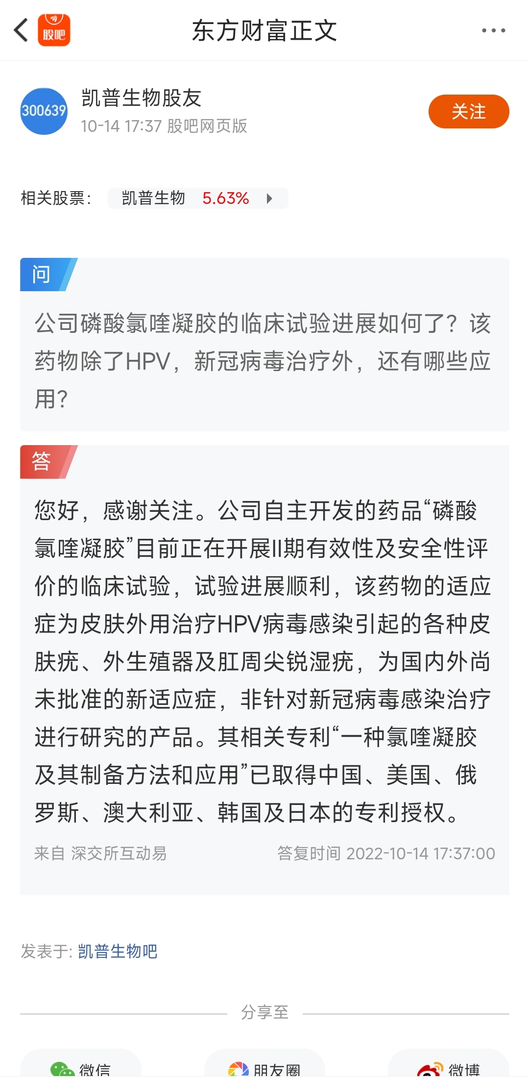 全球8亿患者的大市场,凯普生物磷酸氯喹凝胶药物潜力巨大!_凯普生物(300639)股吧_东方财富网股吧