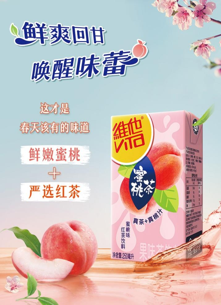 秋季干燥,甜而不腻的维他蜜桃茶,就要"桃"你喜欢!