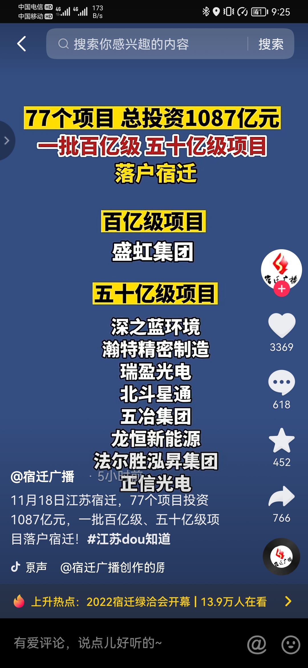 北斗星通