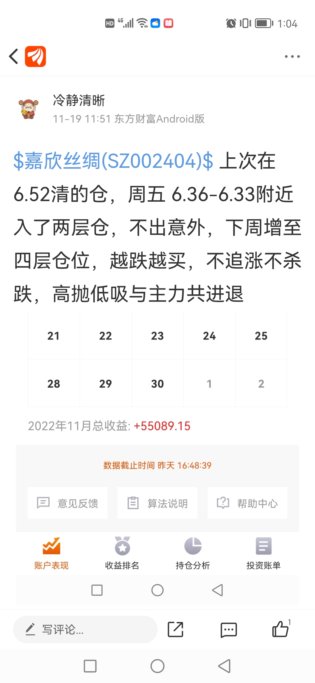 继续加仓_嘉欣丝绸(002404)股吧_东方财富网股吧