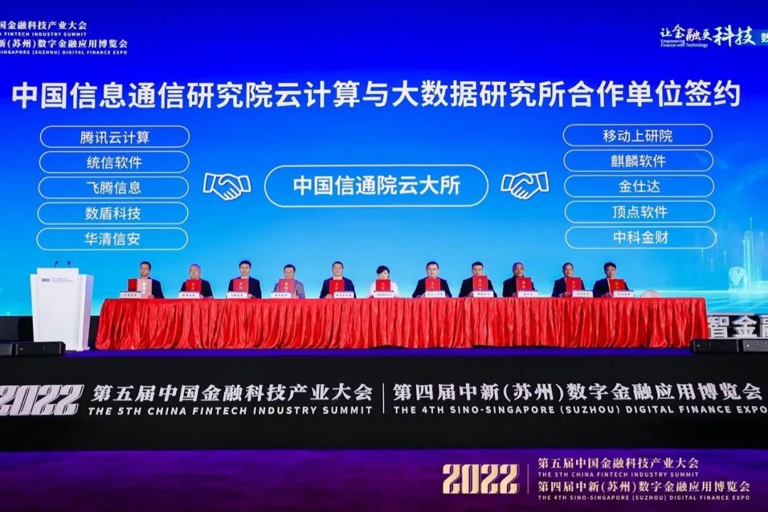 飞腾与中国信通院云大所签约并发布金融数字化转型实践手册phytium
