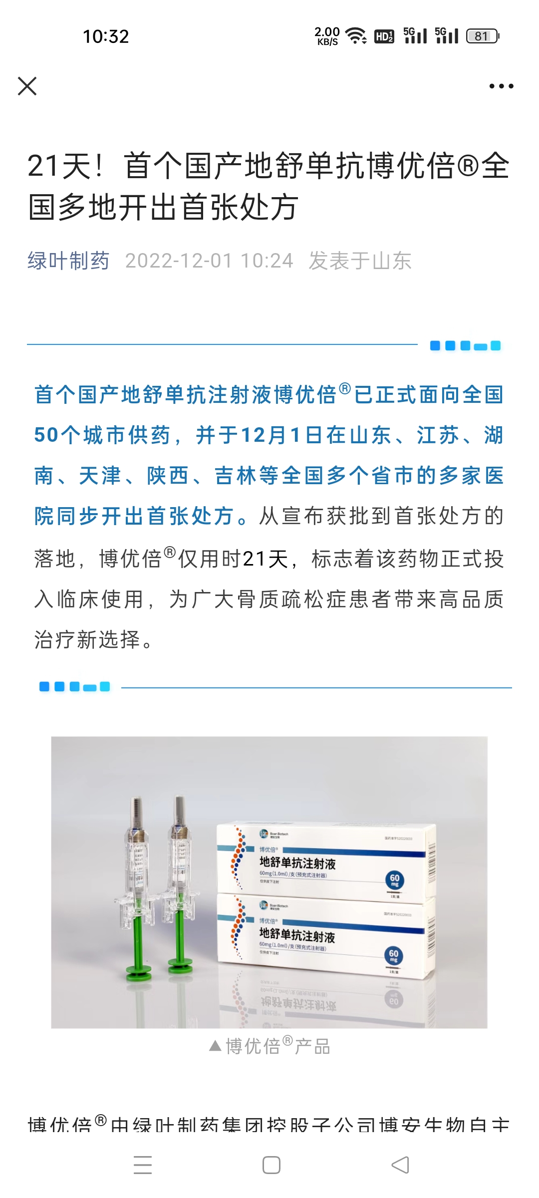 首个国产地舒单抗博优倍全国多地开出首张处方_绿叶制药(hk02186)股吧