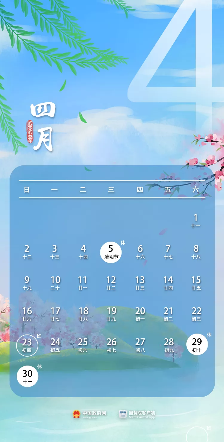 定了2023年放假安排公布