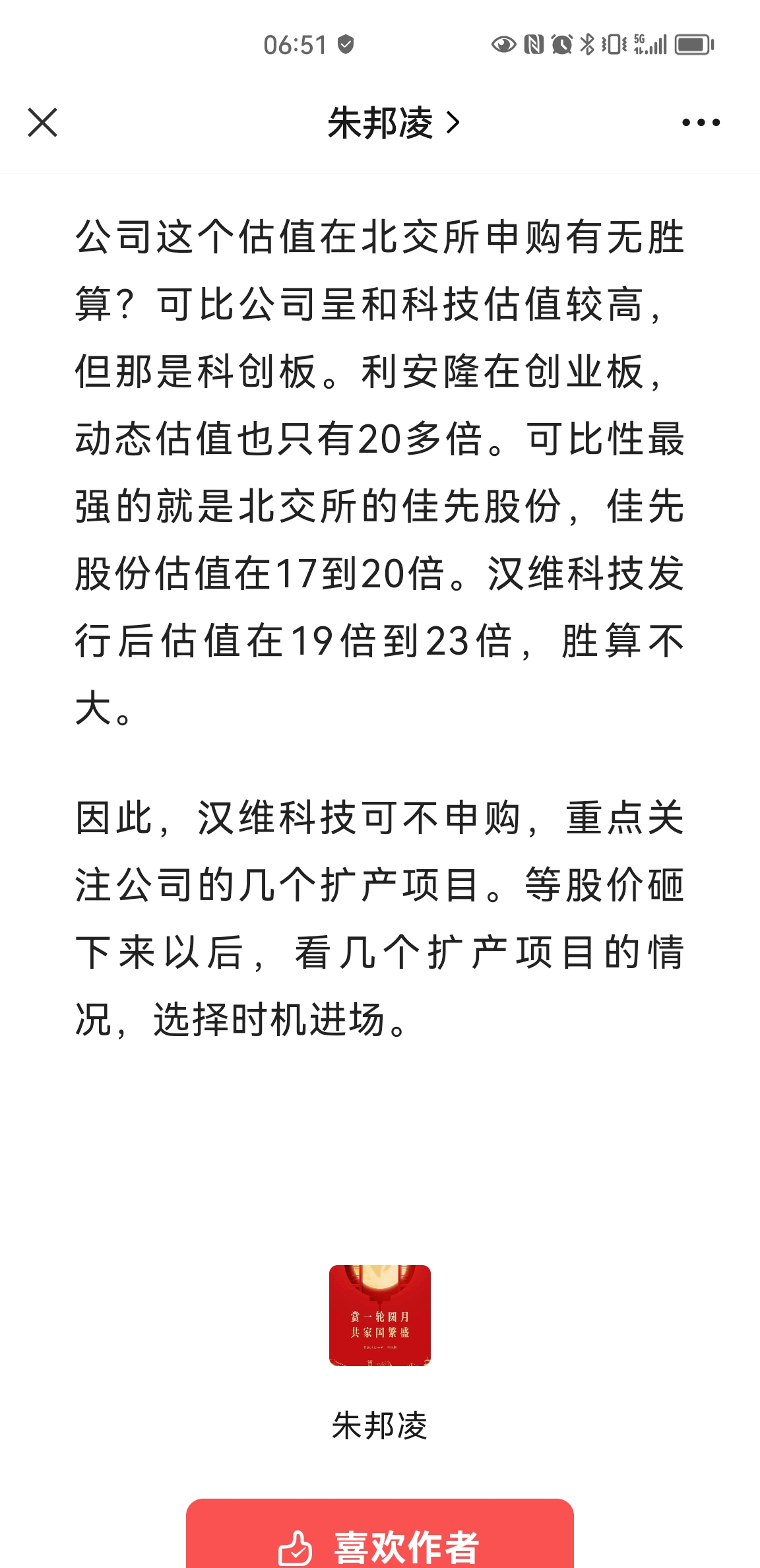 朱邦凌评汉威科技