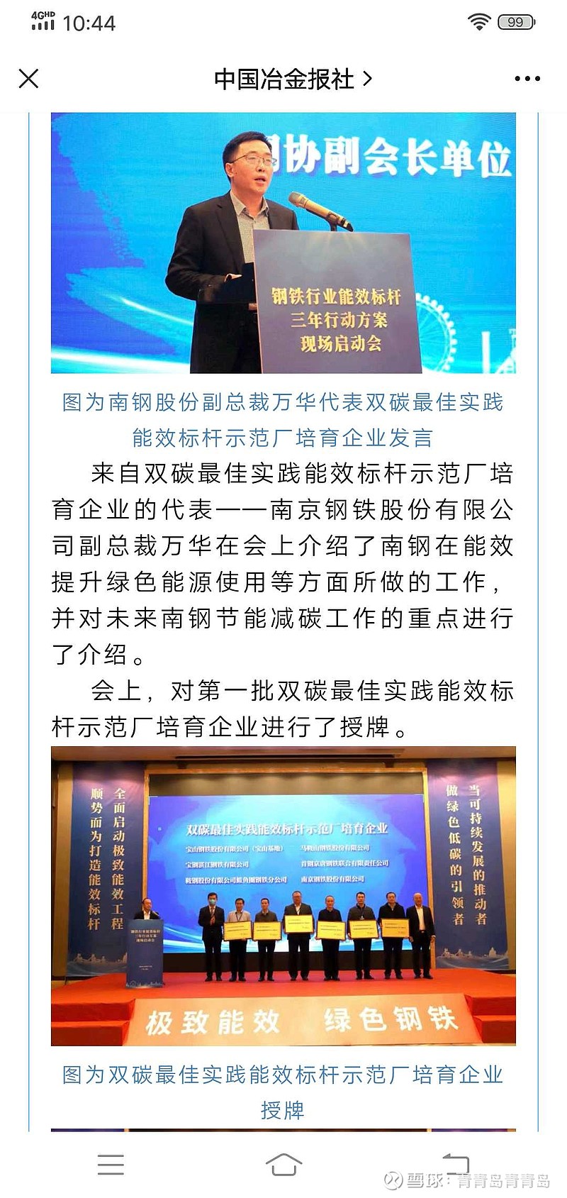 股份有限公司副总裁万华在会上介绍了南钢在能效提升绿色能源使用等