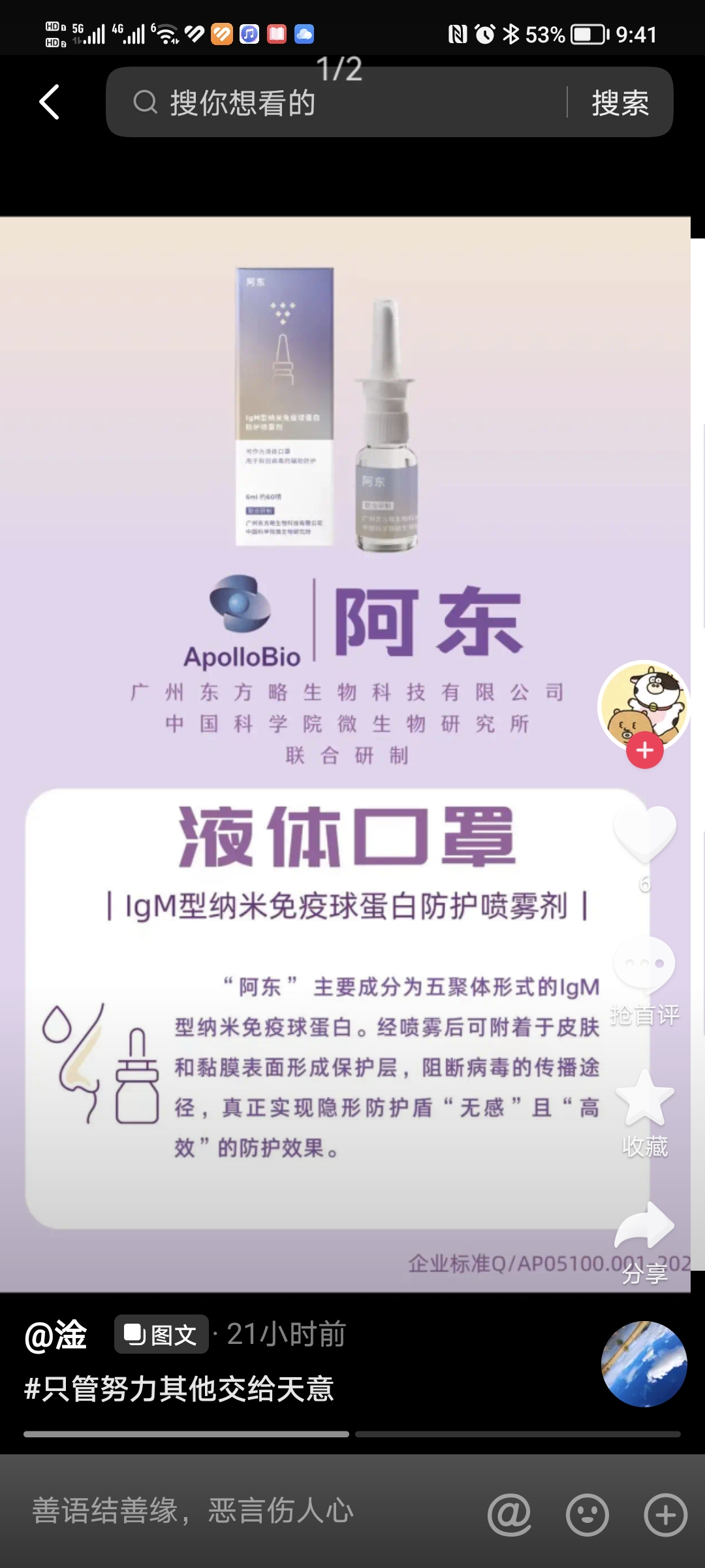 阿东液体口罩概况_德展健康(000813)股吧_东方财富网股吧