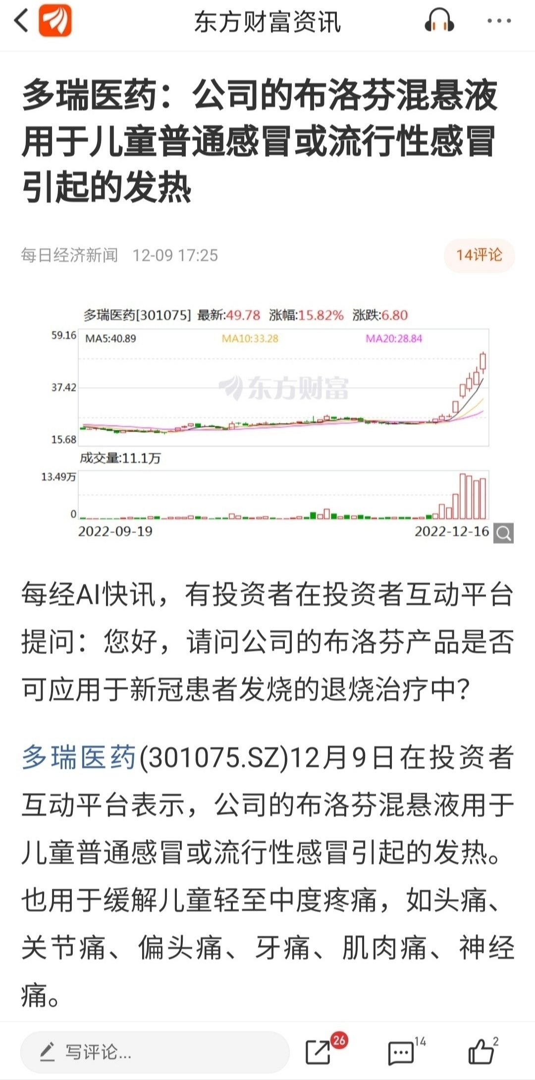 爱心爱心爱心爱心买入流通市值才10亿的多瑞医药是布洛芬的主要生产商