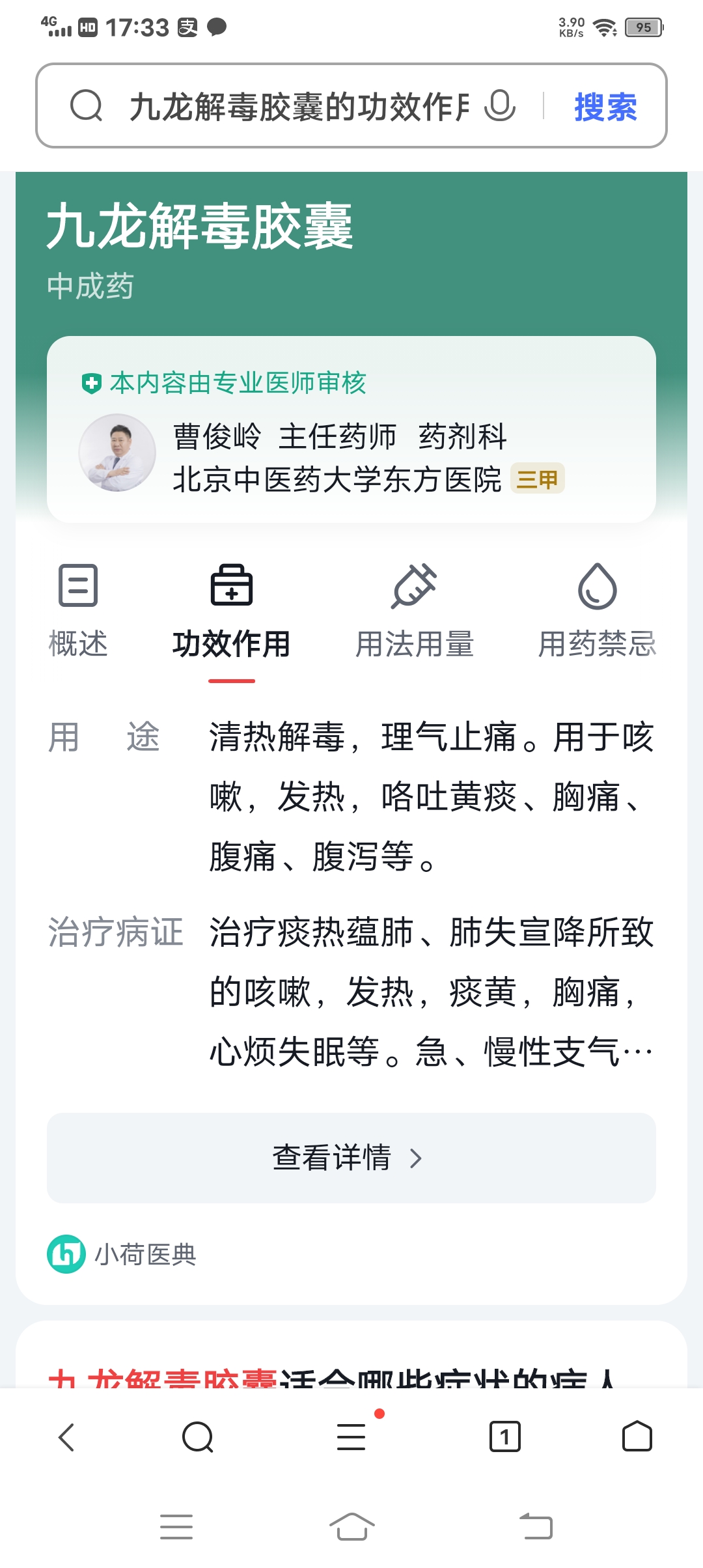 九龙解毒胶囊适应疾病图片