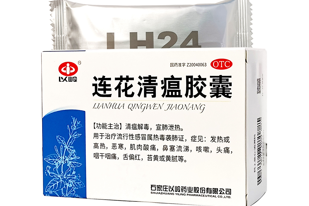 连花清瘟胶囊是一种清热解毒中成药具有清瘟解毒宣肺泄热的功效主要