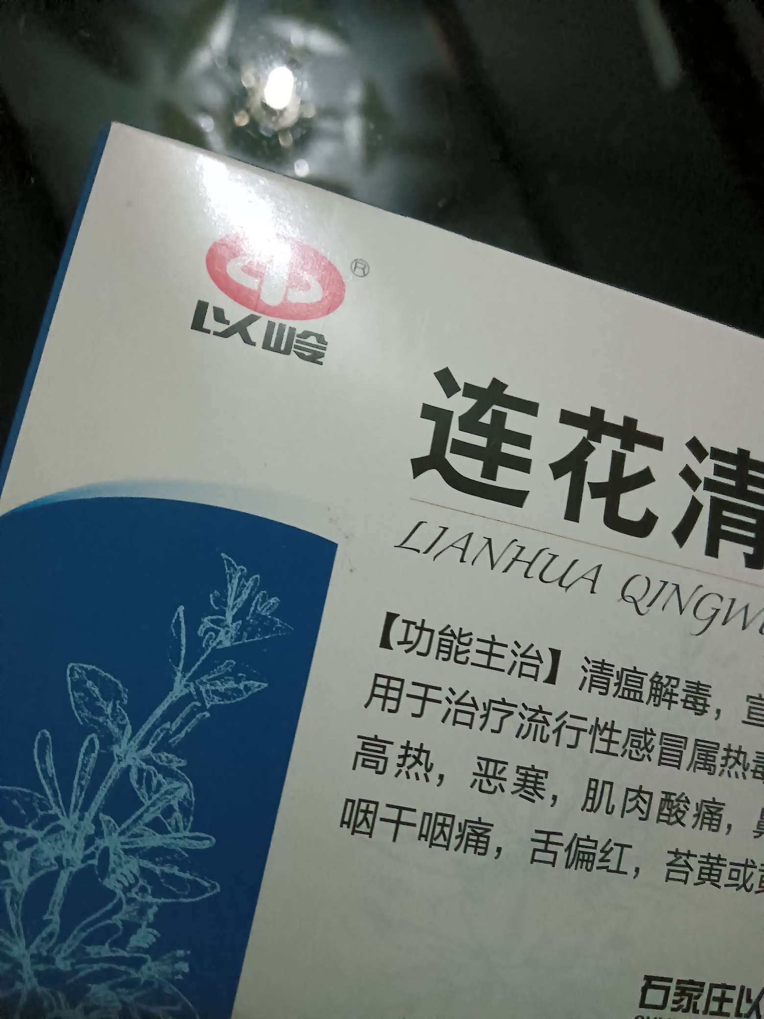 氯化钠芬黄敏片图片