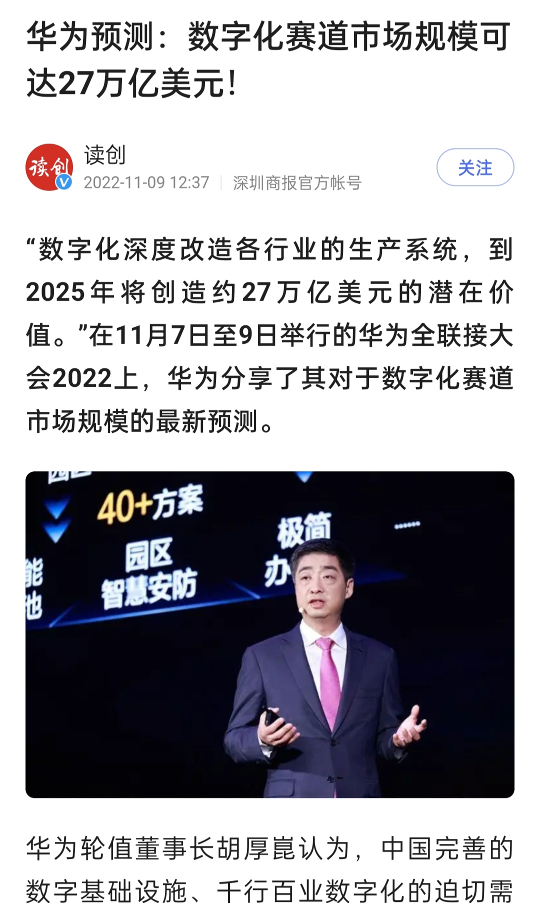 华为数字金融军团ceo曹冲在发布仪式上表示,方案将为证券行业用户提供