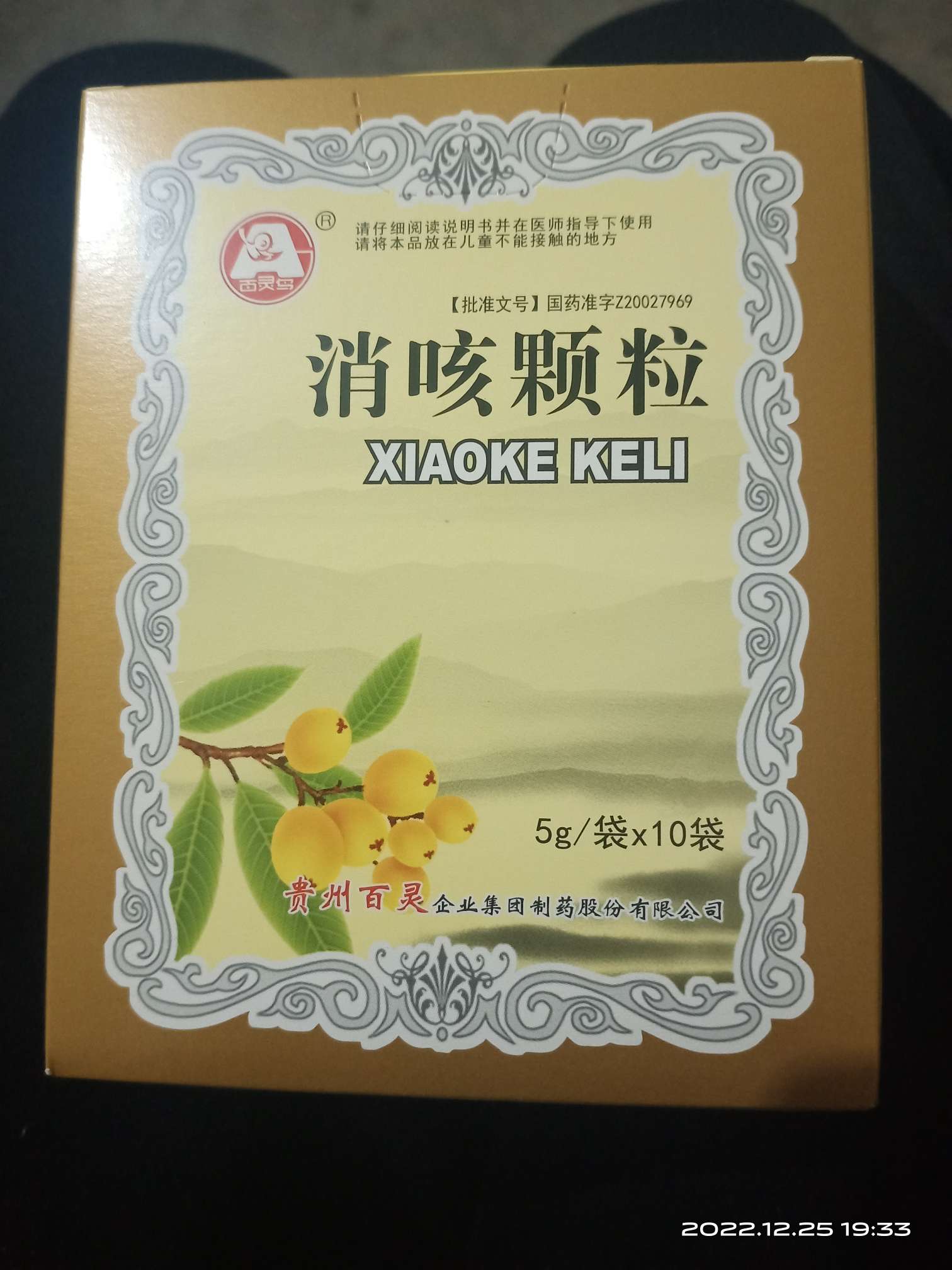 贵州百灵生产的消咳颗粒真的效果很好,买了五盒!来自用户的亲身体验!