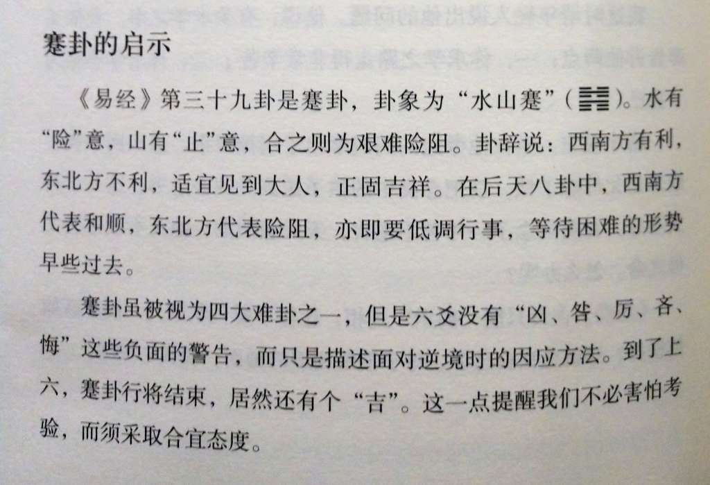 苏东坡有诗:路长人困蹇驴嘶.也是说行路难的意思,水有险意,山有止意.