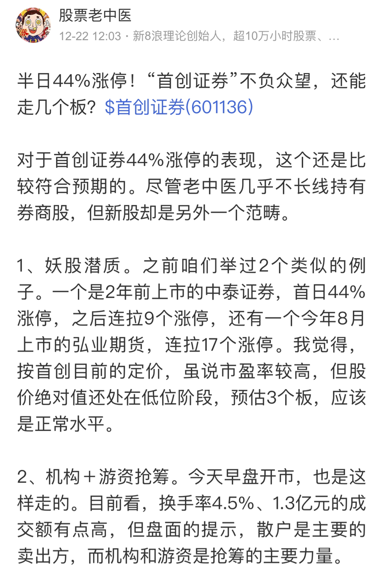 收藏贴新股这样玩首创证券翻倍行情一签赚9000这篇内容是写给所有像老