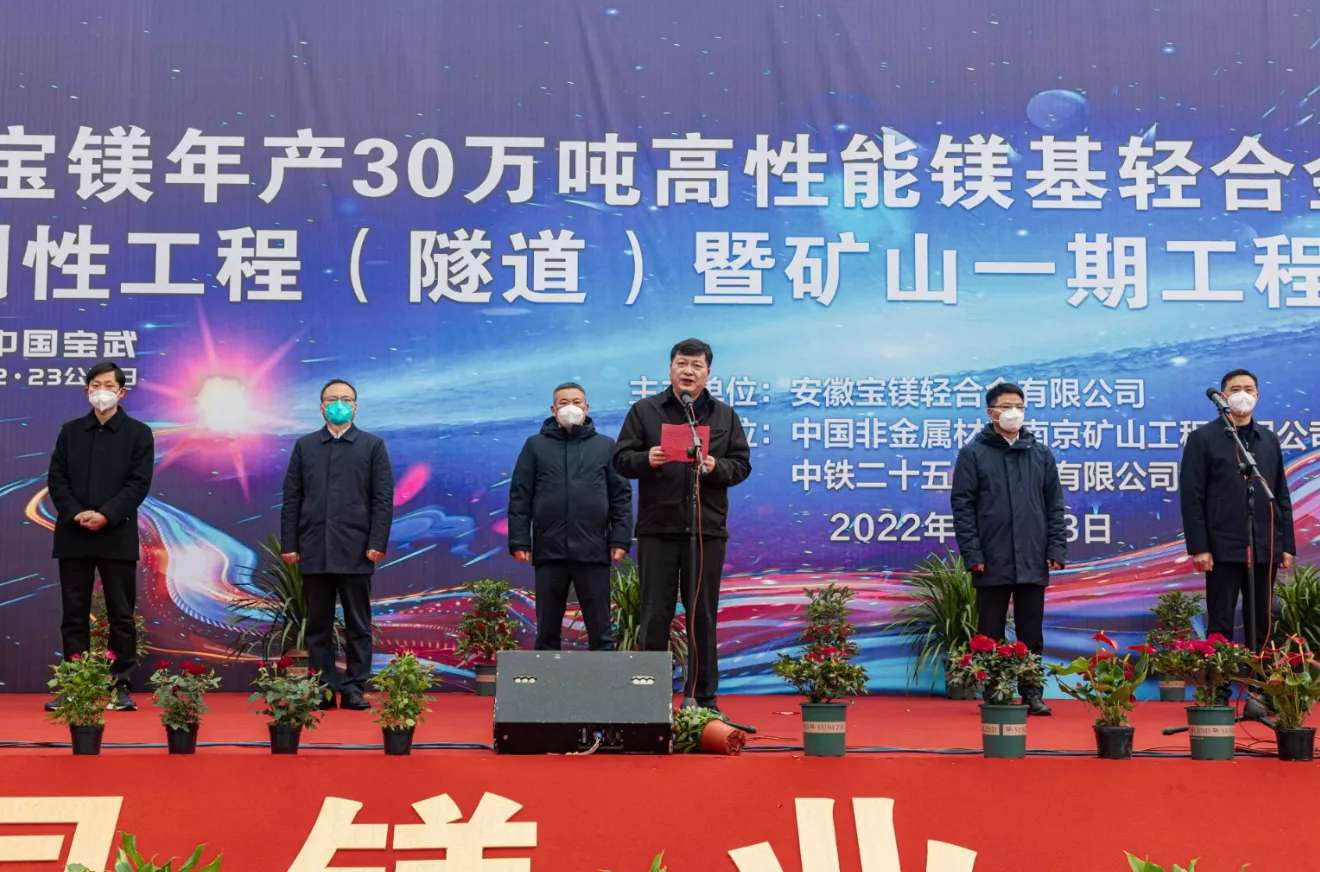 安徽宝镁年产30万吨高性能镁基轻合金及深加工配套