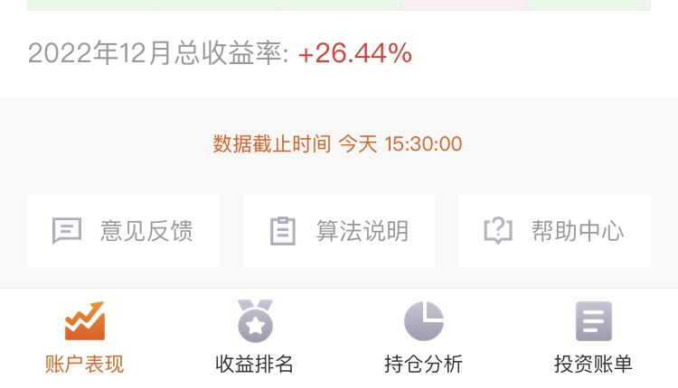 12月总算结束啦,感谢各位朋友的陪伴,本月摸爬滚打,收益甚微,不过也还算欣慰,有_财富号_东方财富网