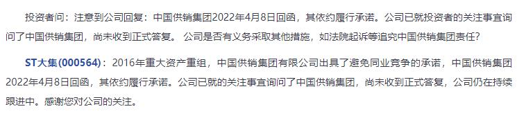 老听有人说战投黄了，st大集怕战投黄了吗？不怕！