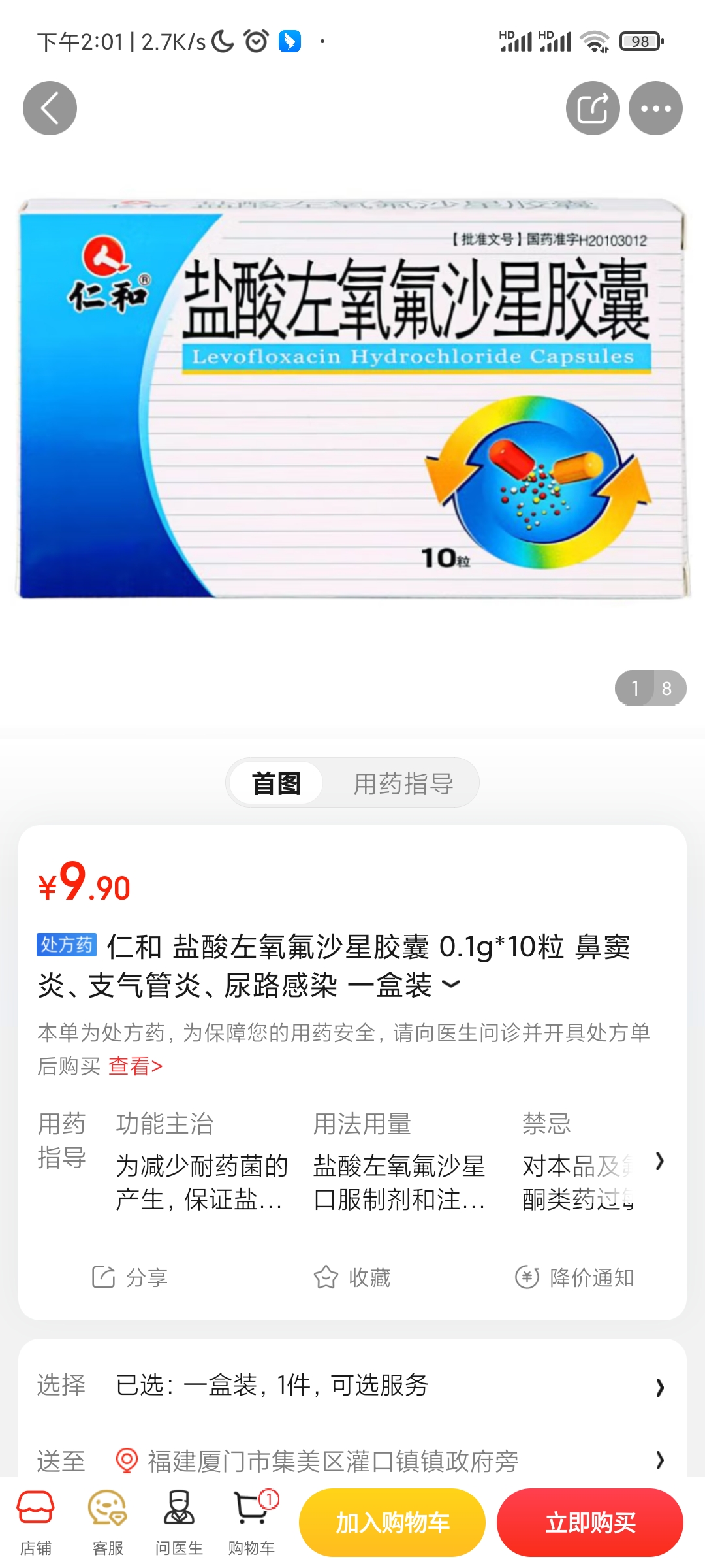 克拉霉素胶囊仁和图片